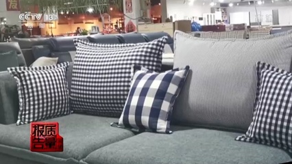 沙發選購避坑指南 警惕樹皮原料與彈簧斷裂隱患